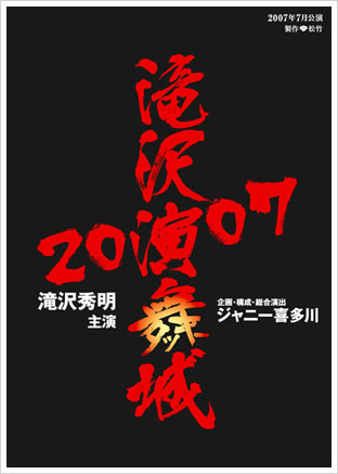 Takizawa Enbujo 2007 Poster