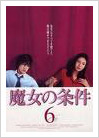 Majo no Jouken DVD Cover 06