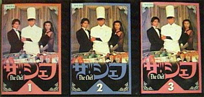 thechefvhs.jpg