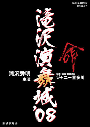 Takizawa Enbujo'08 Poster