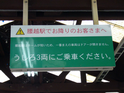 Enoshima Station - 3 cars to Koshigoe