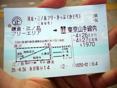 Enoshima Free Pass