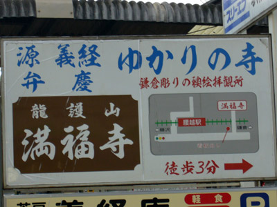Signs to Manpukuji Temple