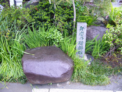 Manpukuji - Stone which Benkei sat on