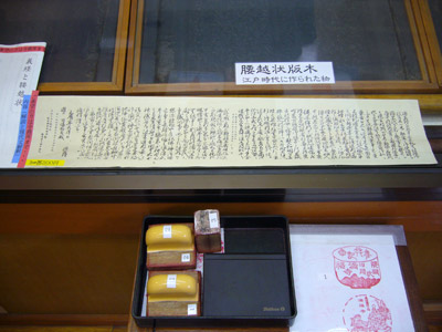 Manpukuji miniature size Letter of Koshigoe