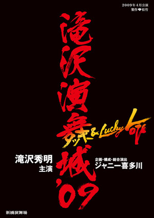 Takizawa Enbujoâ€™09 Poster