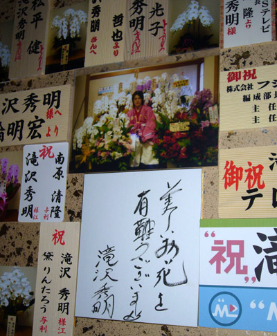 Takizawa Enbujo 09 Flowers