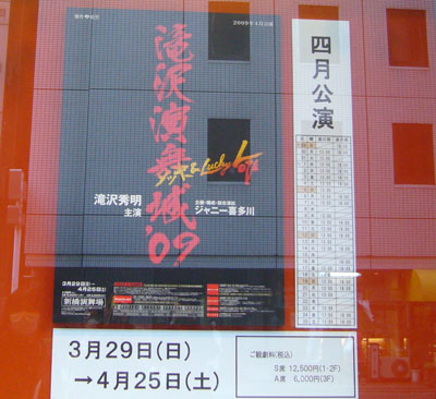 Takizawa Enbujo 09 Poster outside Theatre
