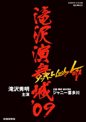 Takizawa Enbujo 09 Official Poster