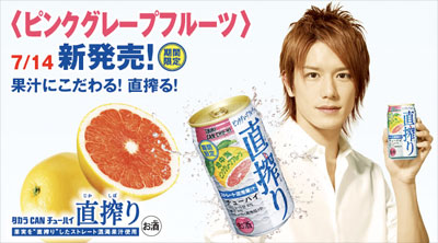takizawa hideaki takara can chu-hi pink grapefruit