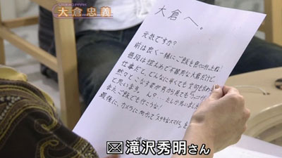 Tono's letter to Ohkura