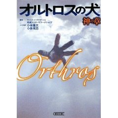 Orthros no Inu Storybook Novel