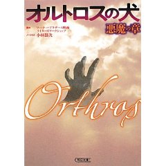 Orthros no Inu Storybook Novel