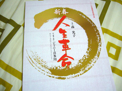 jinsei kakumei pamphlet
