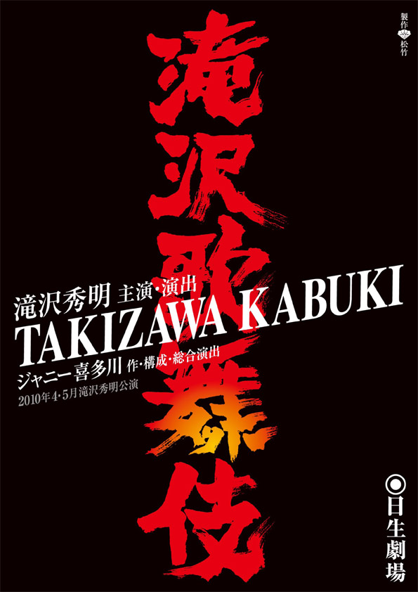 Takizawa Kabuki