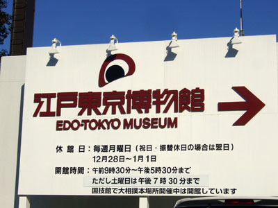 edo-tokyo museum