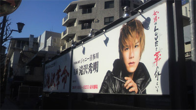 Takizawa Kakumei 2011 huge poster billboard