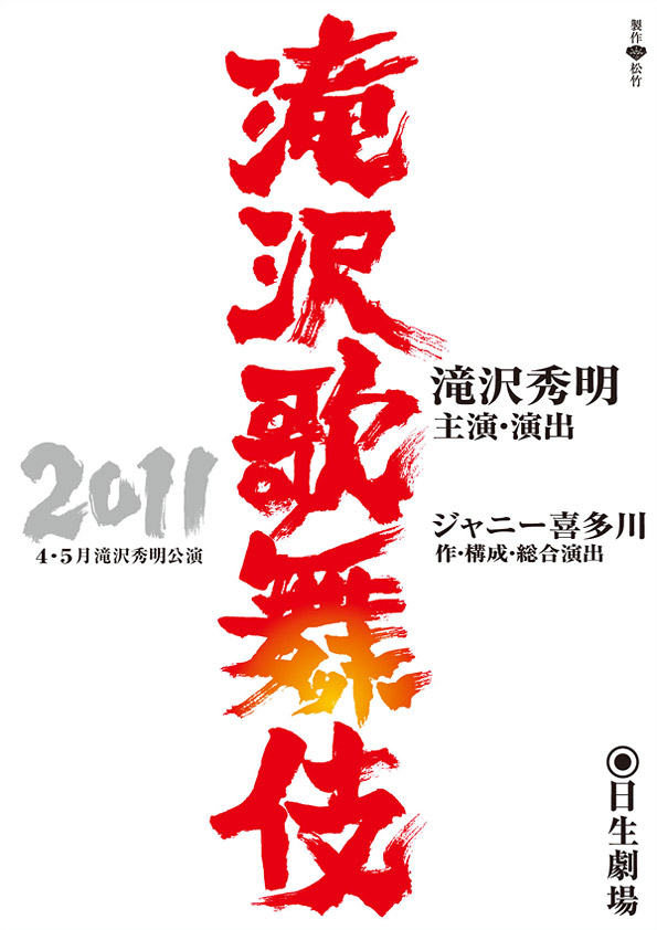 Takizawa Kabuki 2011 poster