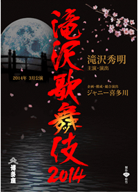 Takizawa Kabuki 2014 – Tokyo Schedule