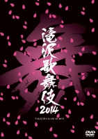 Takizawa Kabuki 2014 DVD Release Date: 16 July