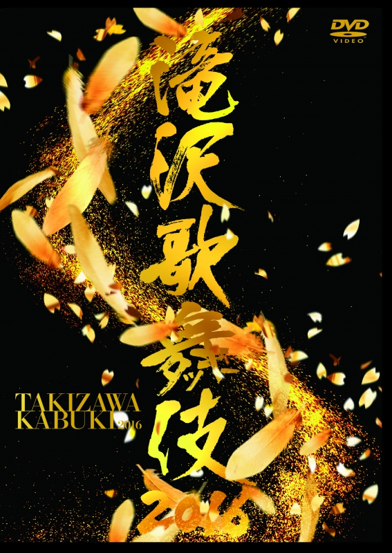 Takizawa Kabuki 2016 DVD