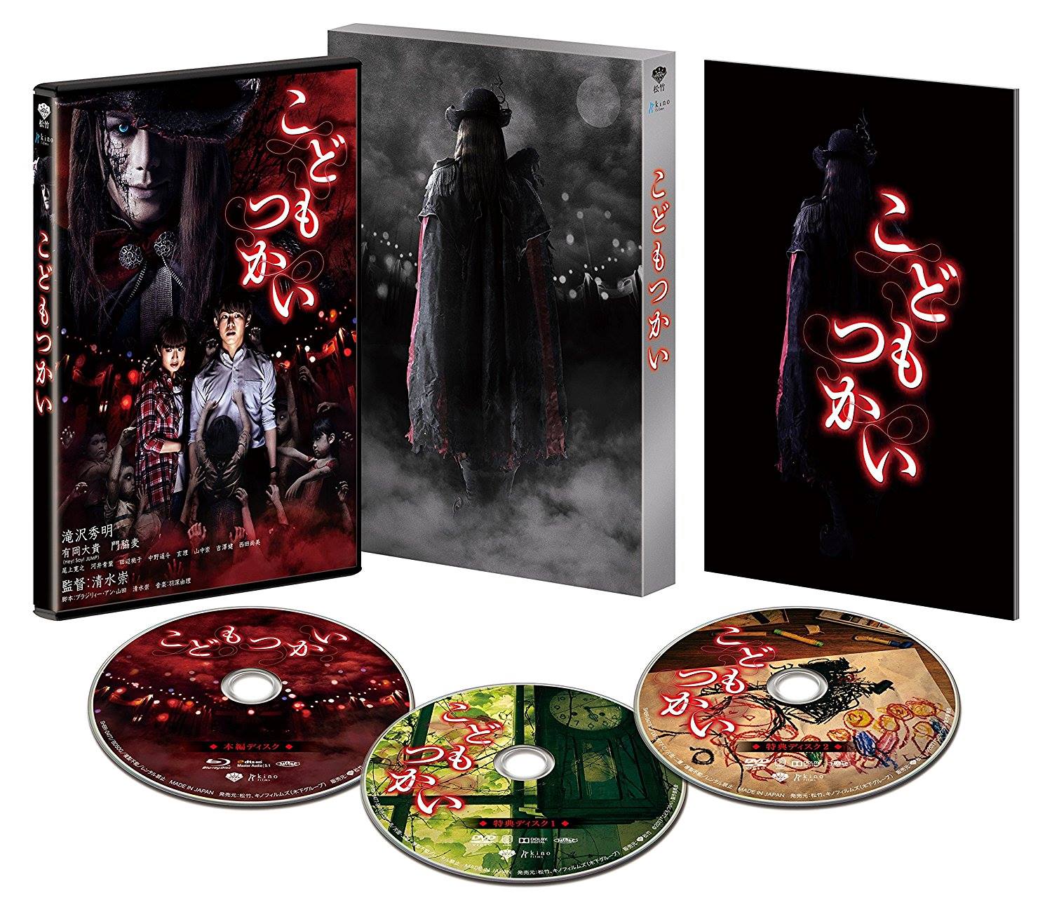 Kodomo Tsukai DVD & Blu-ray release information