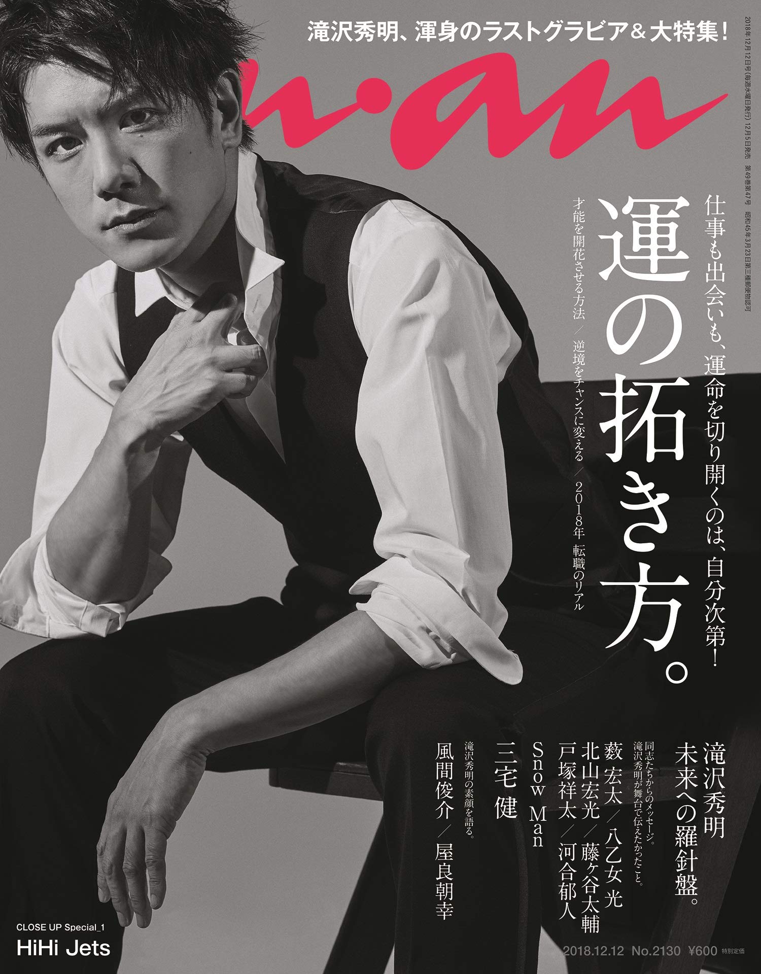 Takizawa Hideaki to grace cover of ã€Œananã€ magazine