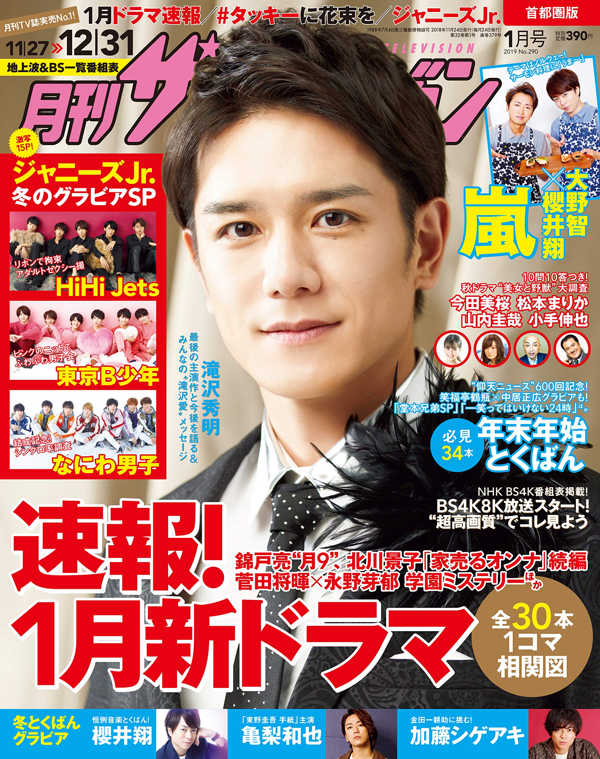 Takizawa Hideaki on cover of Gekkan The Television Jan 2019 issue