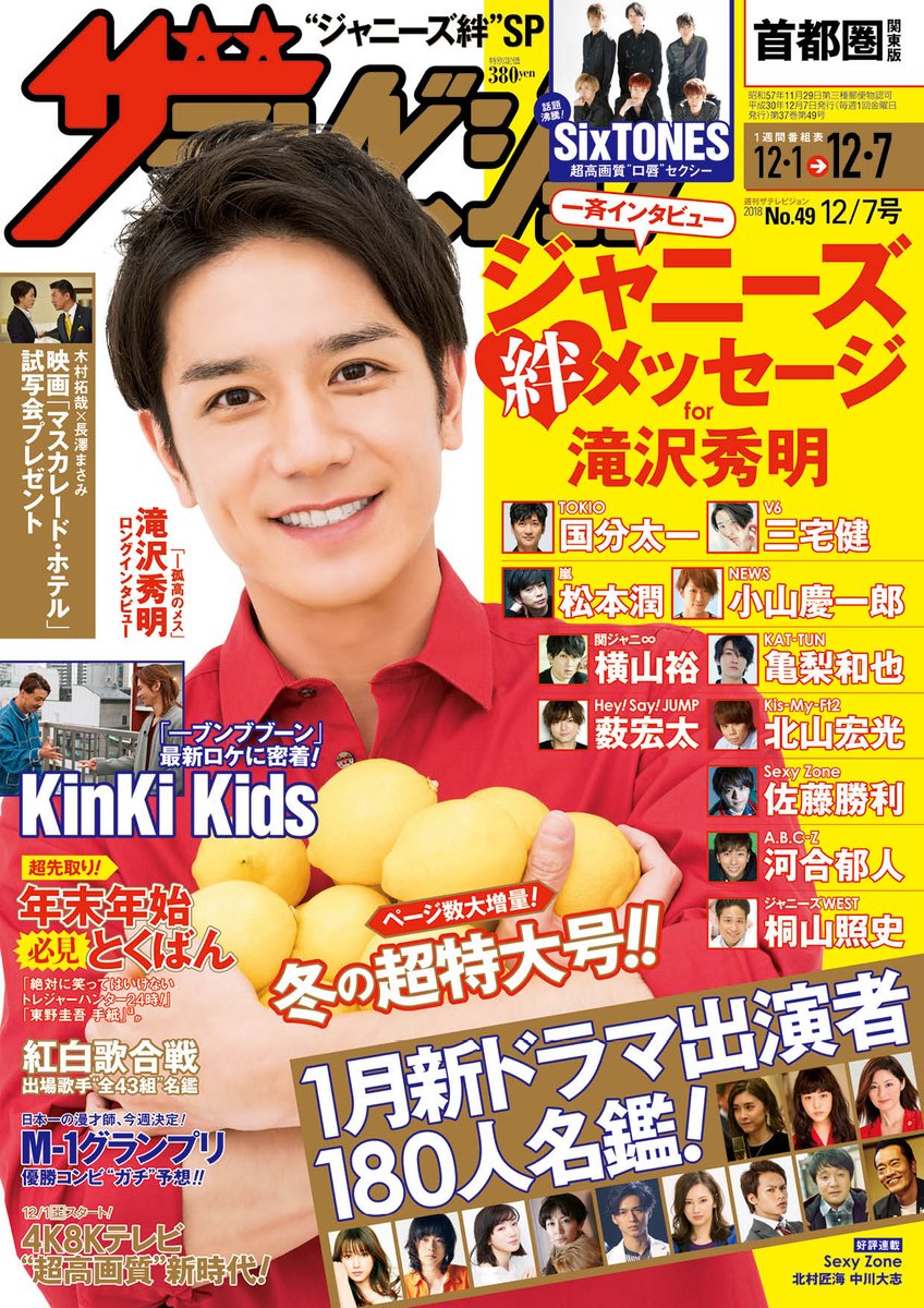 Takizawa Hideaki on cover of ã€ŒShuukan The Televisionã€ released today